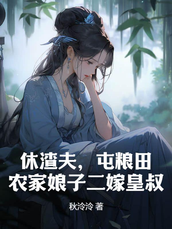 夏小柔燕蘅