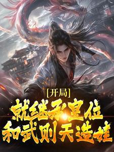 李恪武则天